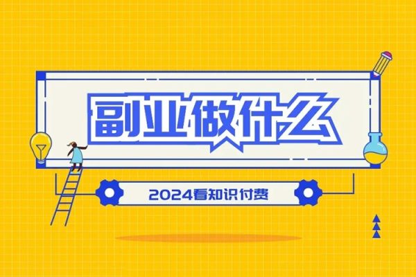 黃島主·2024年最新副業項目拆解合集600G