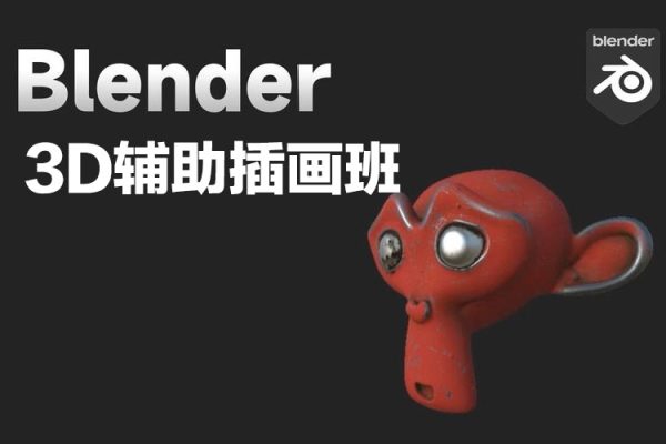 Blender課程鯊魚卡3D輔助插畫班2021年