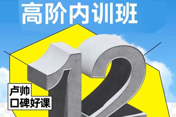 盧帥品牌設計第12期2023