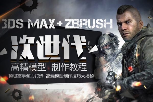 魔型志次世代第6期3D高階課程 zbrush