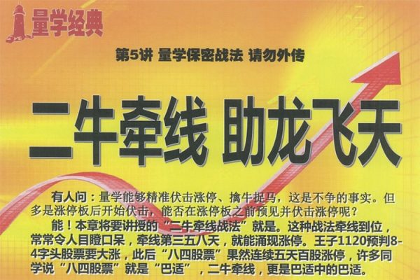 量學云講堂宗師黑馬王子2023年12月北京特訓班線下課合成視頻+講義