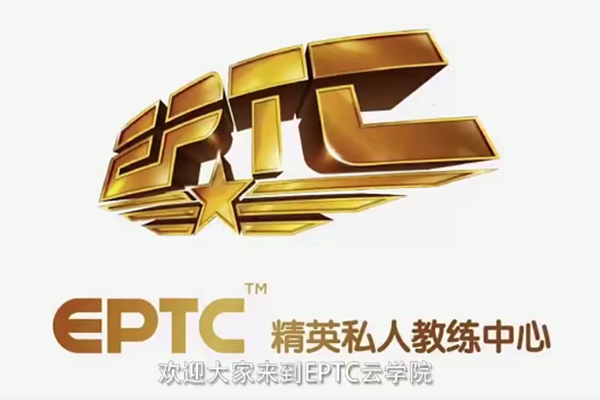 榮玉珠-EPTC精英私人教練中心