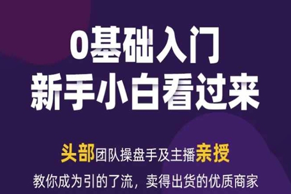 2024年新媒體流量變現運營筆記，教你成為引的了流，賣得出貨的優質商家