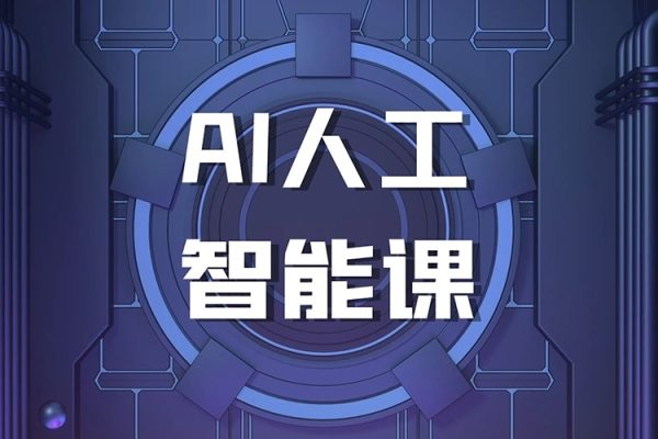 莊治柱2023年人人必備的Al人工智能課