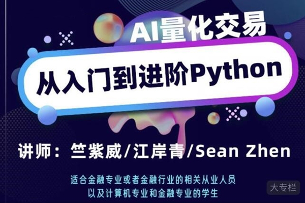 AI量化交易從入門到進階python高頻交易系統編寫