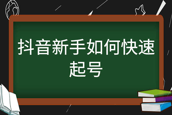 2024新手小白抖音直播起號實操，個位數在線怎么播/起號時要不要付費/怎么打開流量入口等