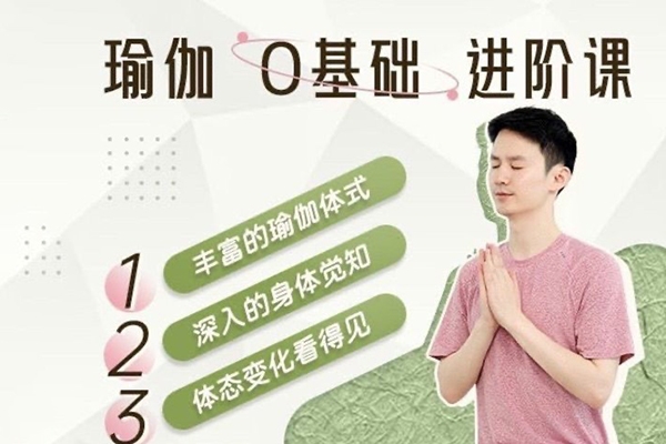 瑜伽老師JJ瑜伽0基礎(chǔ)系統(tǒng)課12節(jié)課成為瑜伽高手