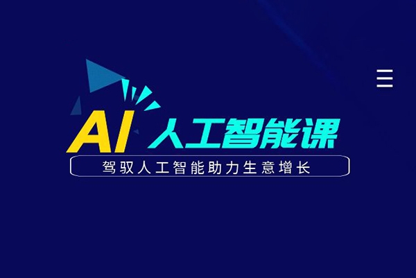 人人可學的AI與高科技普及視頻課，零基礎，通俗易懂，深入淺出