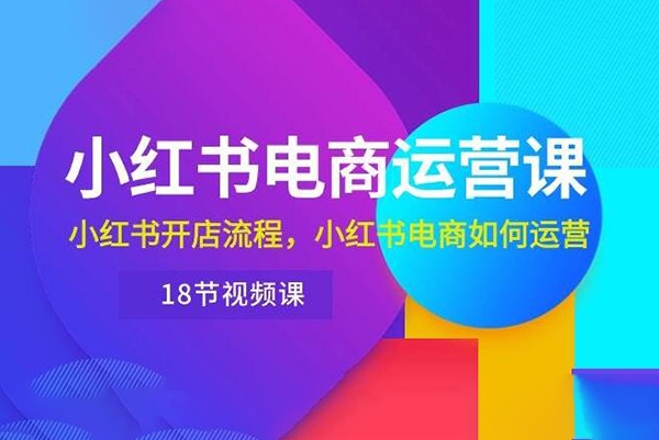 小紅書達(dá)人陪跑計(jì)劃第四期，教你如何玩轉(zhuǎn)小紅書達(dá)人變現(xiàn)玩法