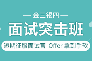 圖靈課堂-2023年金三銀四面試突擊班