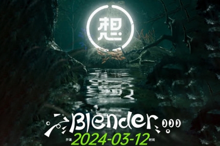 白無常超級(jí)blender第3期2024