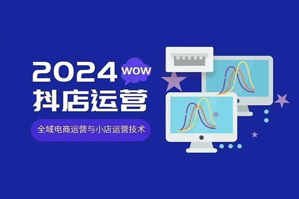 抖店運營課抖店新手必學：掌握四大流量爆增技巧，打造商品爆款不再是夢