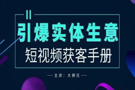 2024實體商家新媒體獲客手冊，引爆實體生意