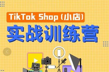 TK小店系統運營課