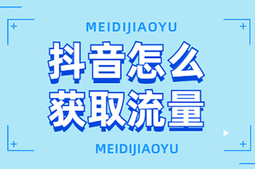 君有志2024最強落地抖音實體企業流量增長秘籍，抖音實體企業的必看課