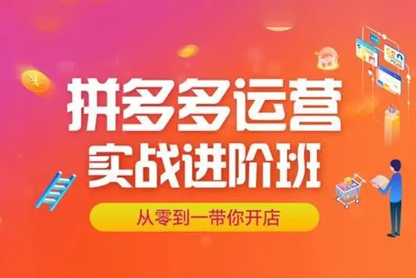 拼多多打爆班原創高階技術第39期，拼多多低價高利方向