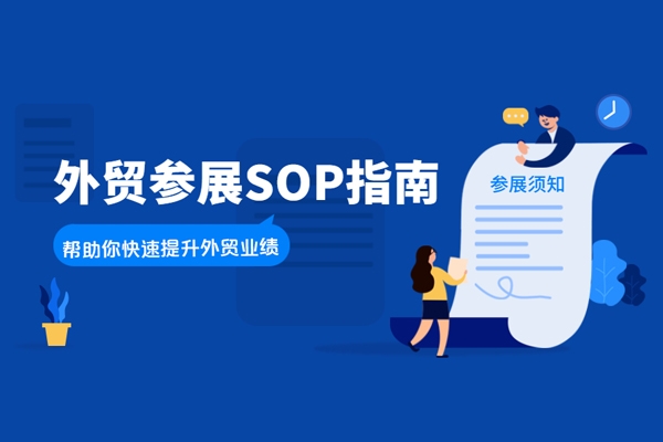 外貿SOP系列課程，幫助你快速提升外貿業績，有效改善英語表達