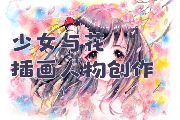 齊九子少女與花插畫(huà)人物創(chuàng)作2023