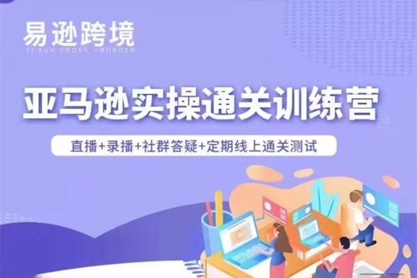 老陳·亞馬遜實操通關訓練營，包含基礎班、進階班、微縮打法和品牌推廣四大課程體系